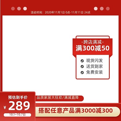 红色简约双11大促满减主图标签