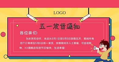五一劳动节放假通知海报banner