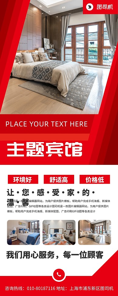 主题宾馆宣传广告印刷易拉宝