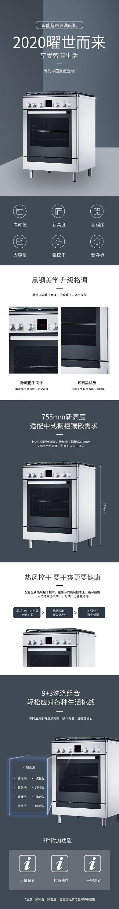 家电厨房洗碗机淘宝电商详情页