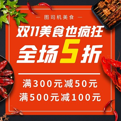 双十一饿了么优惠券促销活动主图