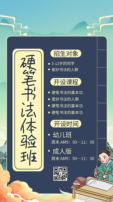 书法课培训班蓝色国潮风手机海报