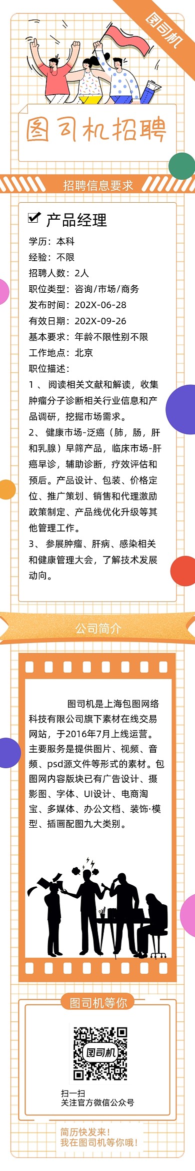 简洁校园招聘UI手机文章长图