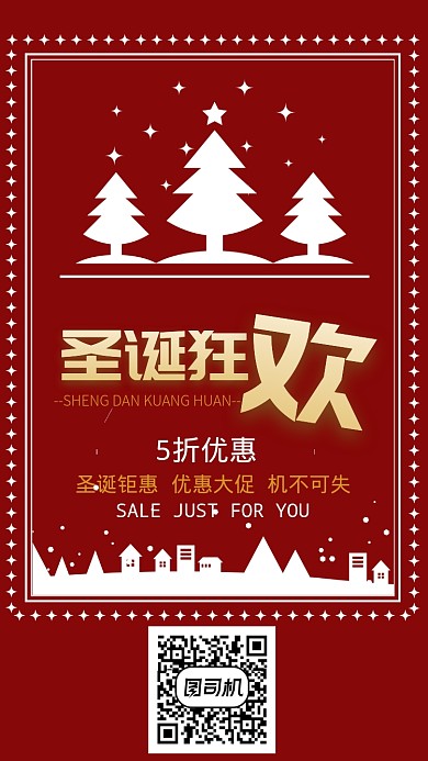 大红色圣诞狂欢促销海报