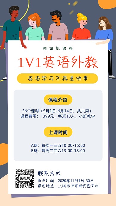 1V1英语外教课程宣传海报