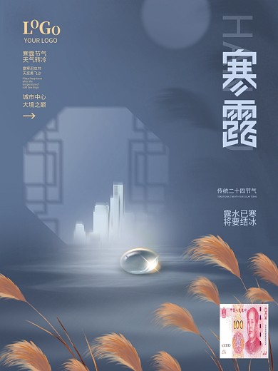 中国风简约手绘寒露节气地产海报