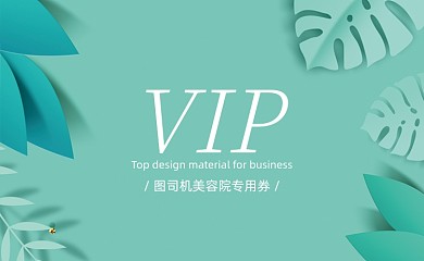 小清新剪纸风美容院会员卡VIP卡