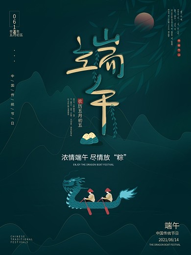 端午节中国风古典传统节日海报赛龙舟