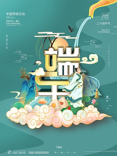 原创简约中国风传统节日五月五端午海报