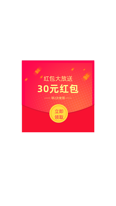 红色扁平双十一活动红包弹窗