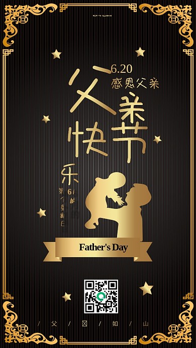 父亲节快乐剪影简约黑金奢华手机配图