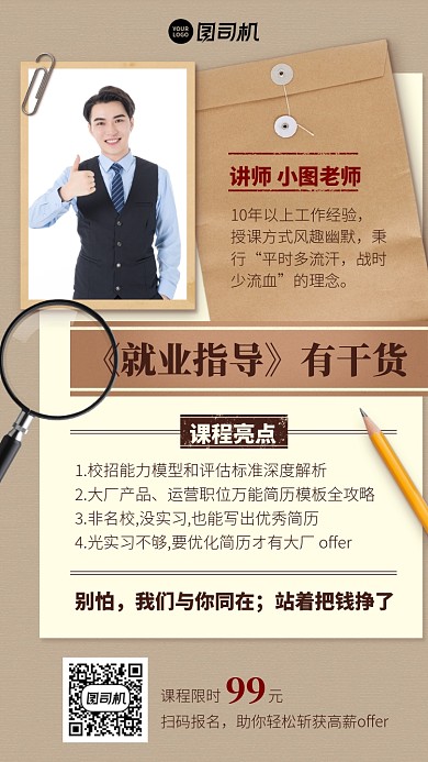 就业指导手机海报