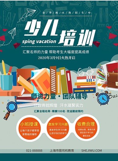 新年春节教育培训机构宣传印刷海报