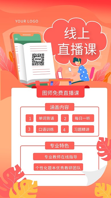 红色渐变线上直播课培训宣传手机海报