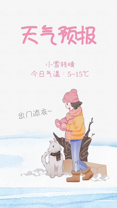 冬季温馨可爱天气预报手机海报
