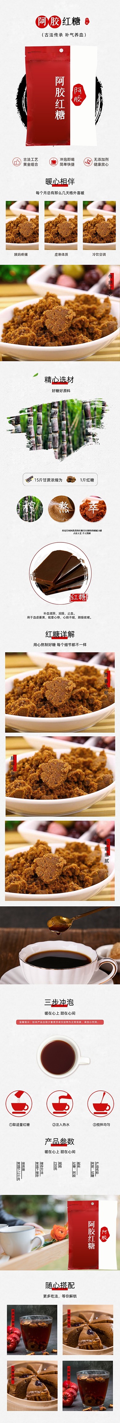 中国风红糖养生保健食品电商详情页
