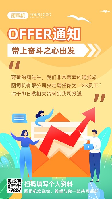 入职通知扁平化宣传手机海报