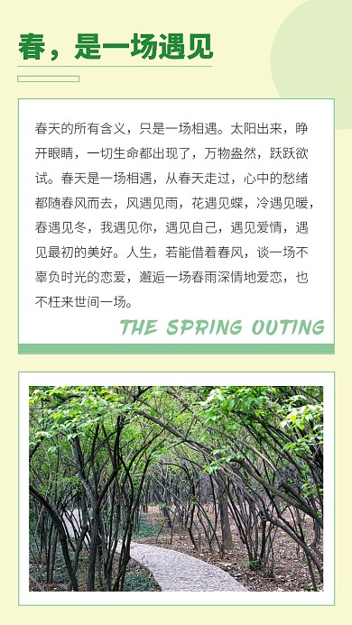 春天踏青文艺清新旅游清明节竖版配图