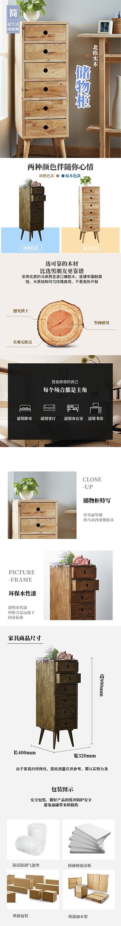 简约北欧实木储物柜详情页