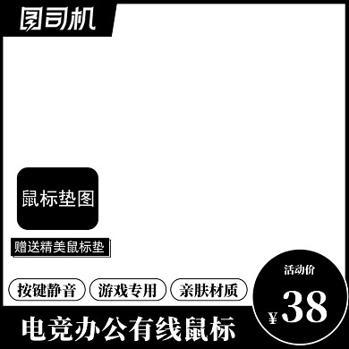 黑色背景电竞办公鼠标活动主图