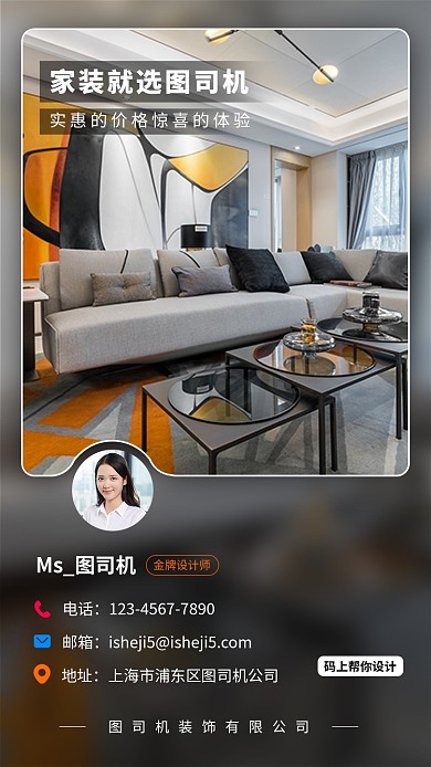 家装家饰促销手机海报