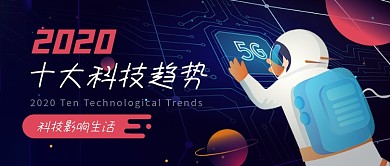 科技行业形式趋势简约公众号首图
