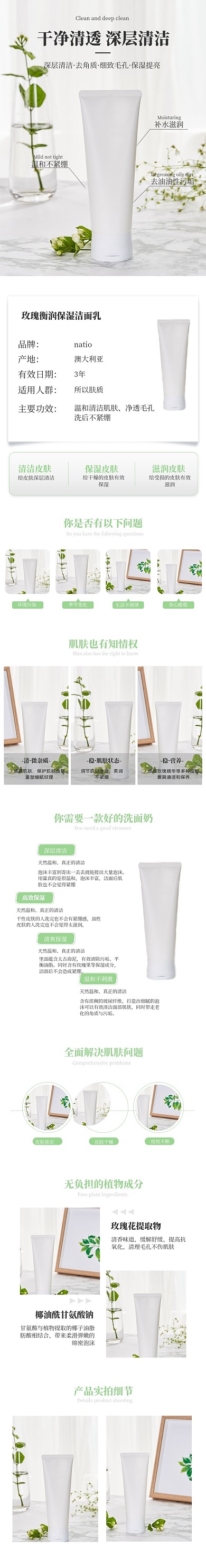 洗面奶卸妆日用洗护化妆品电商详情页