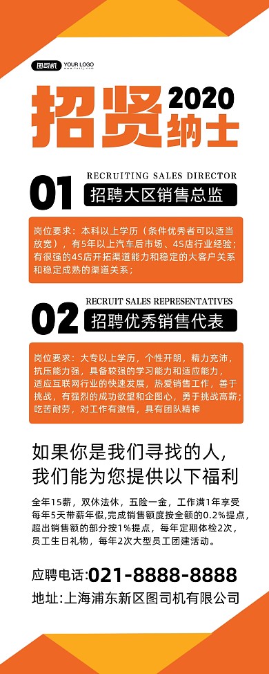 招贤纳士简约时尚几何招聘易拉宝