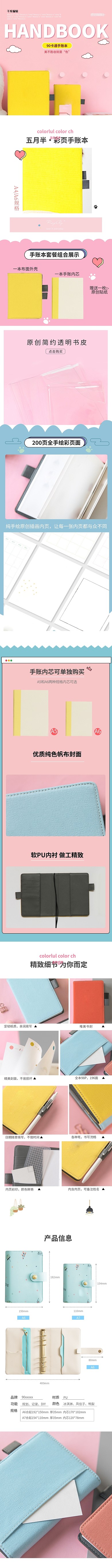 卡通可爱手账本详情页