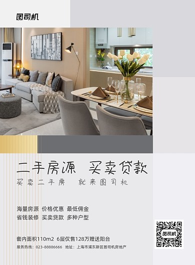 二手房买卖金色房地产印刷海报