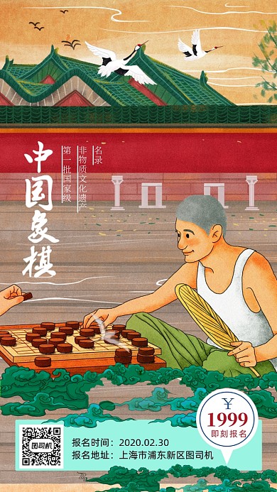 插画国潮风中国象棋海报