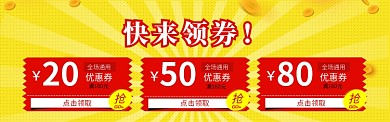 黄色红色优惠券大放送banner