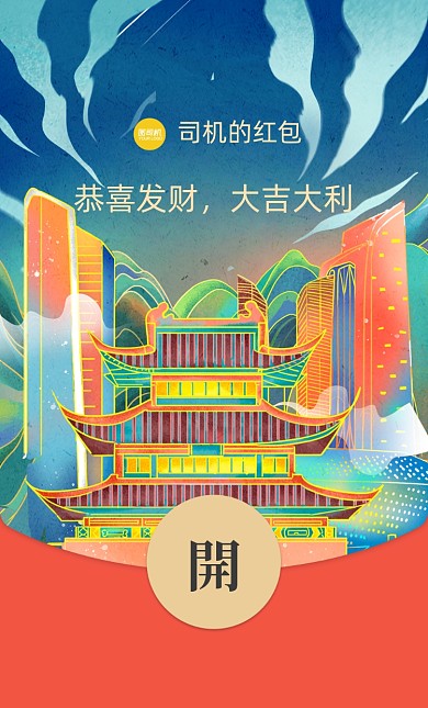 国潮中国风插画微信红包封面