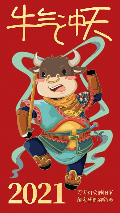 牛年春节祝福插画手机海报
