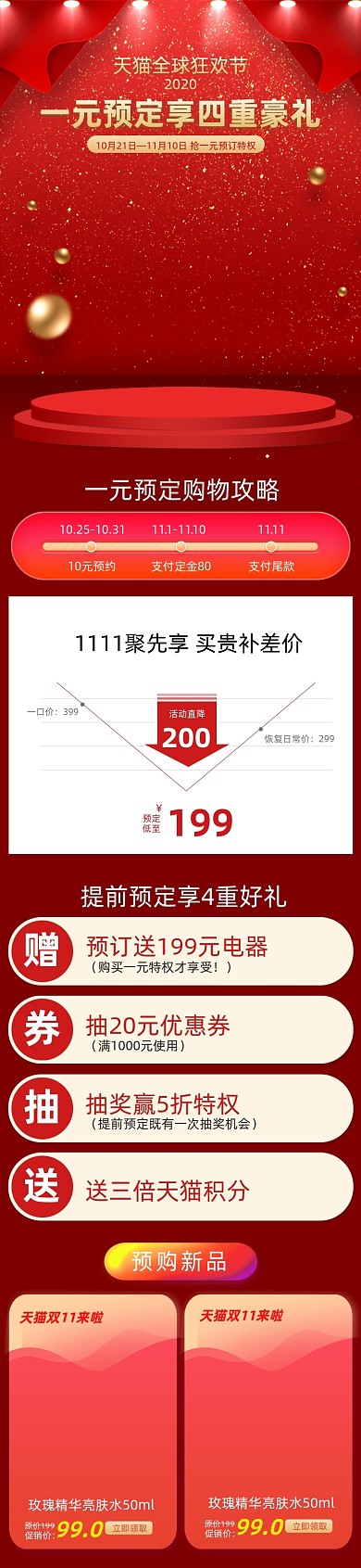 双十一预售抢购关联页