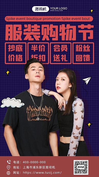 服装节大促简约手机海报