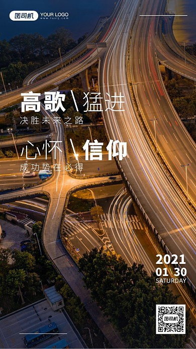 城市夜景道路摄影手机海报