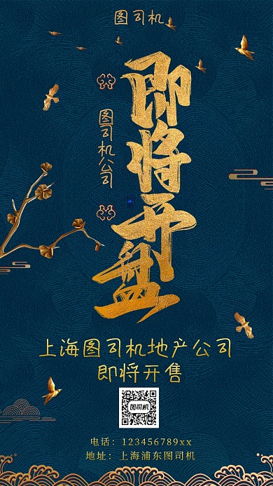 蓝色深色房地产复古手机海报