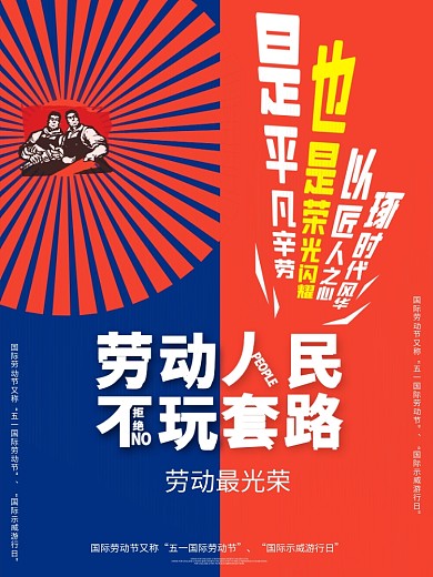五一劳动节劳动人民最光荣节日海报