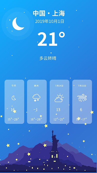 天气手机海报