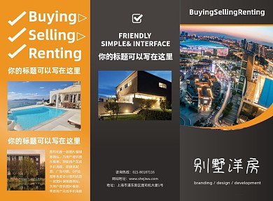 时尚大气别墅洋房宣传三折页模板