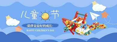 蓝色清新六一玩具大促销banner