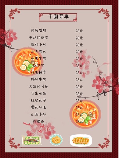 餐厅古色古香菜单海报设计