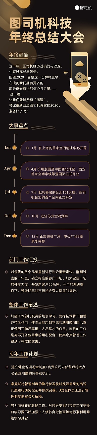 暗金黑科技企业年终总结大会文章长图