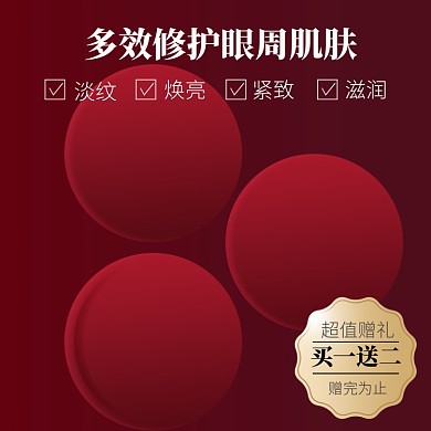 双11红色化妆美容电商直通车主图