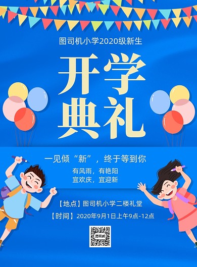 简约小学开学典礼宣传广告印刷海报