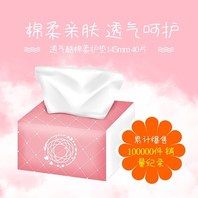 纸巾纸抽白云粉色简约电商主图