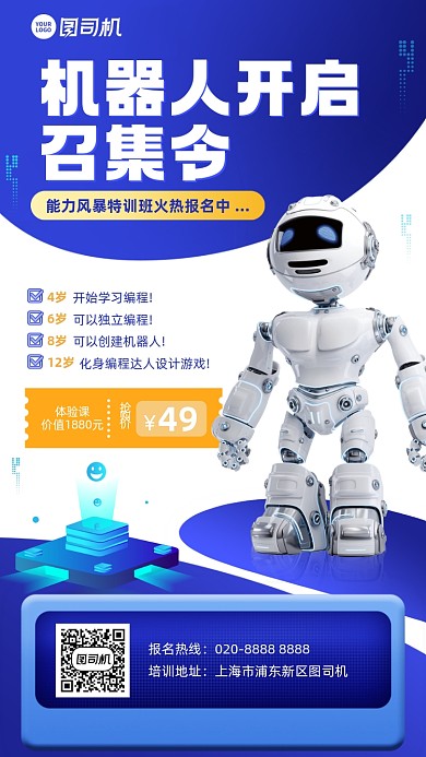 课程儿童机器人学习蓝色手机海报