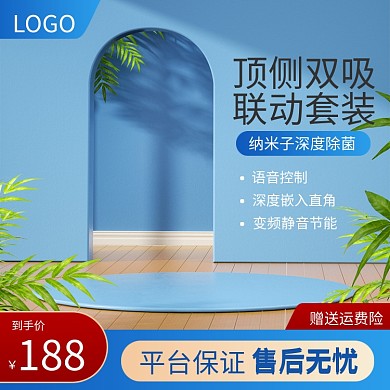 数码家电红蓝渐变主图