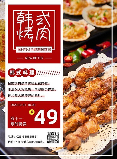 烤肉红色写实宣传促销印刷海报